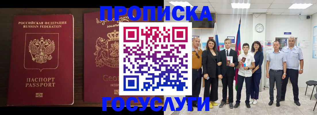 прописка регистрация в Тюмени