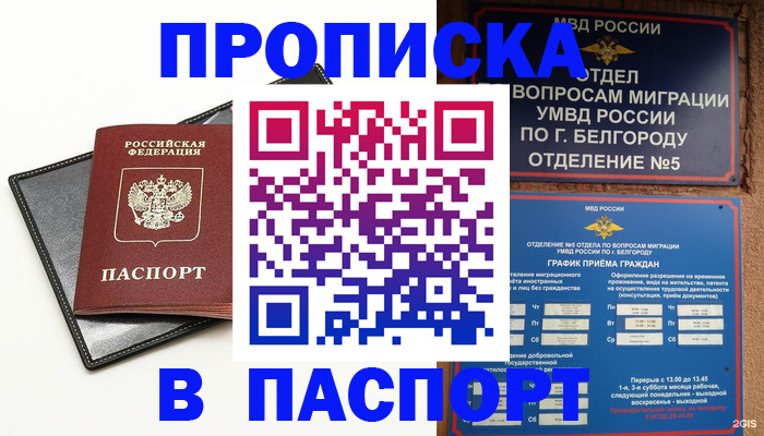регистрация по месту пребывания в Тюмени