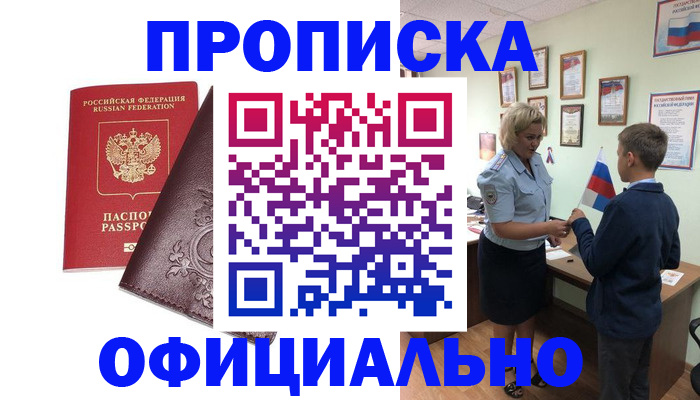 временная регистрация надежно в Тюмени